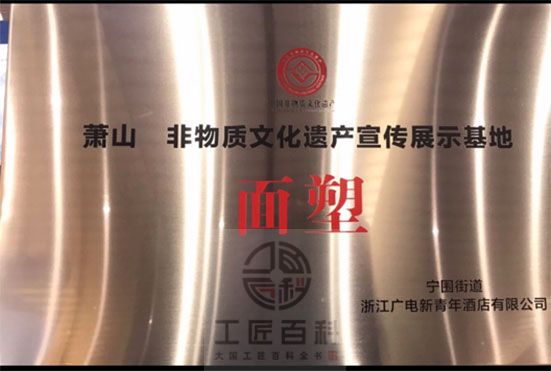 第十九届杭州亚运会手艺人为亚运献礼(图1)