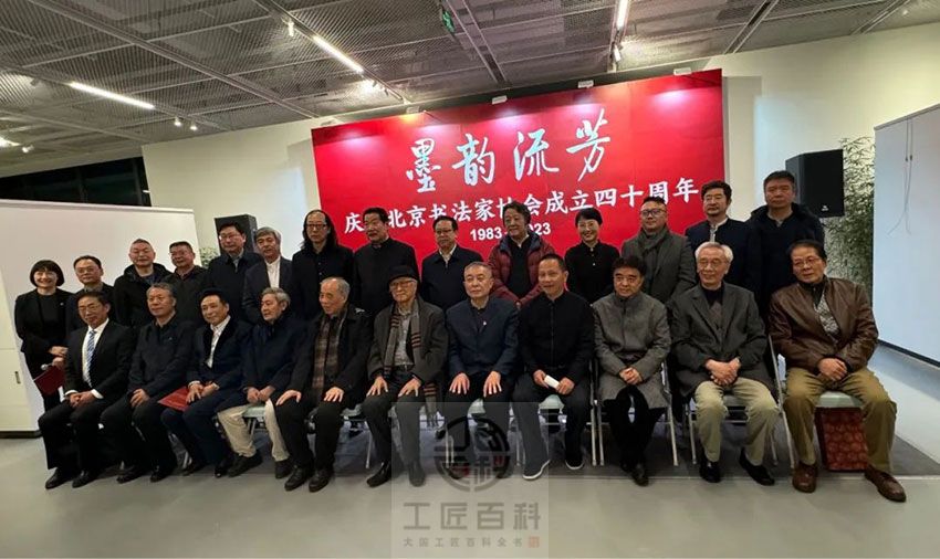 北京书法家协会成立40周年文献资料展在北京市文联艺术工坊开幕(图1)