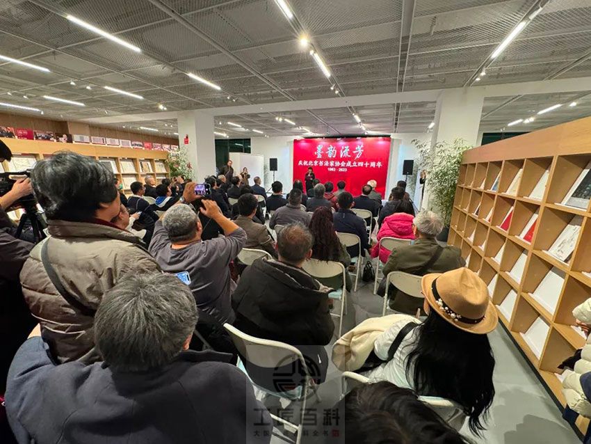 北京书法家协会成立40周年文献资料展在北京市文联艺术工坊开幕(图6)